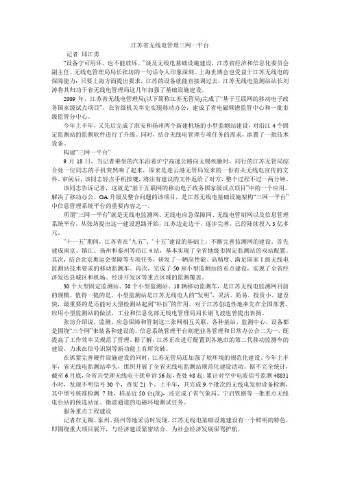 江苏省无线电管理三网一平台