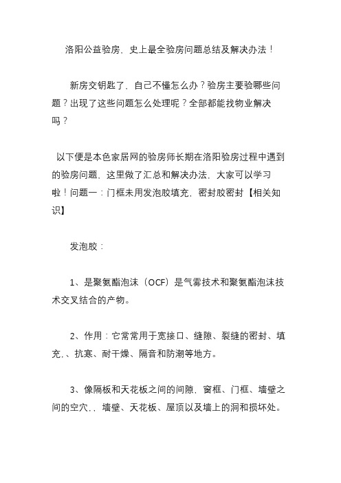 洛阳公益验房,史上最全验房问题总结及解决办法!