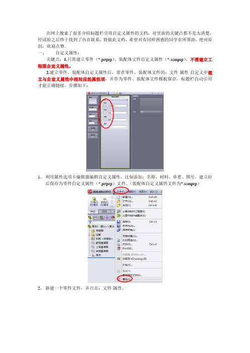 solidworks自定义属性及标题栏引用链接详细图文