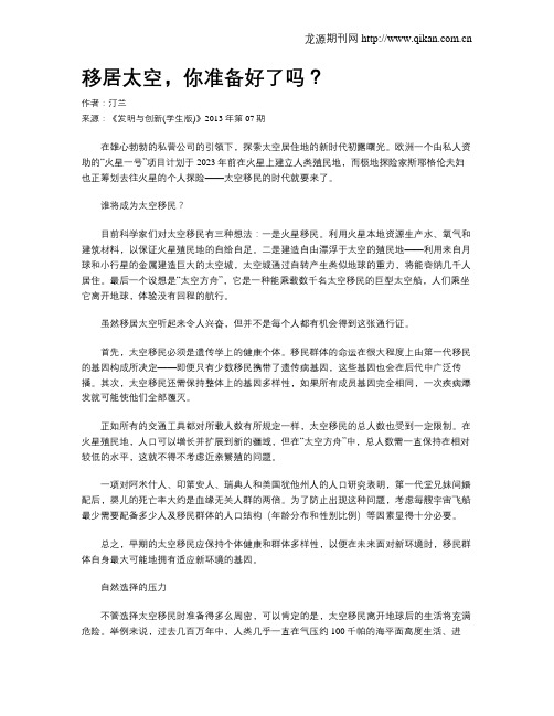 移居太空,你准备好了吗?.doc