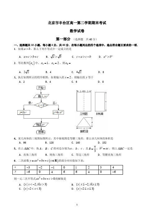 北京高一下学期期末数学试卷含答案(共5套)