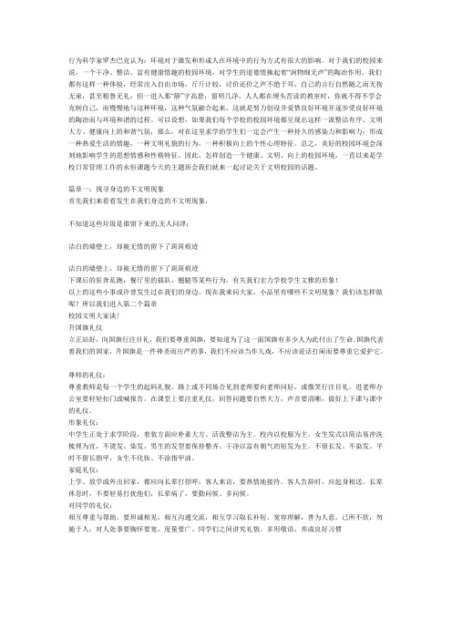 提升自我文明素养,争做合格高中生主题班会