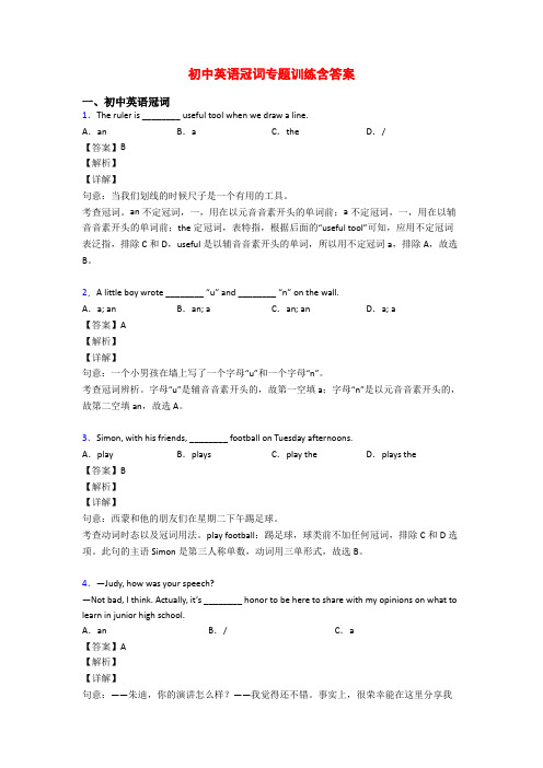 初中英语冠词专题训练含答案