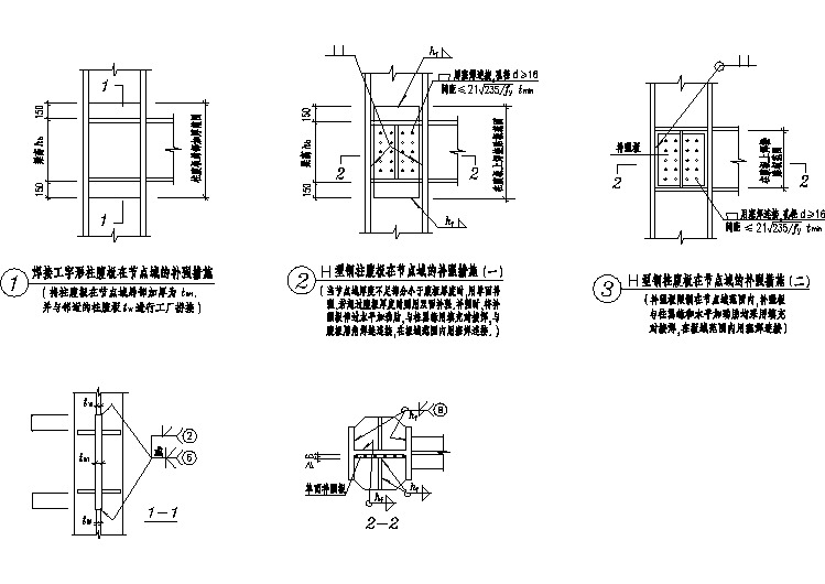 钢柱腹板在节点域的补强措施节点构造CAD详图