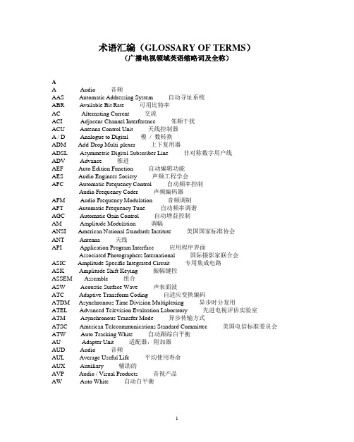 术语汇编(GLOSSARY OF TERMS)