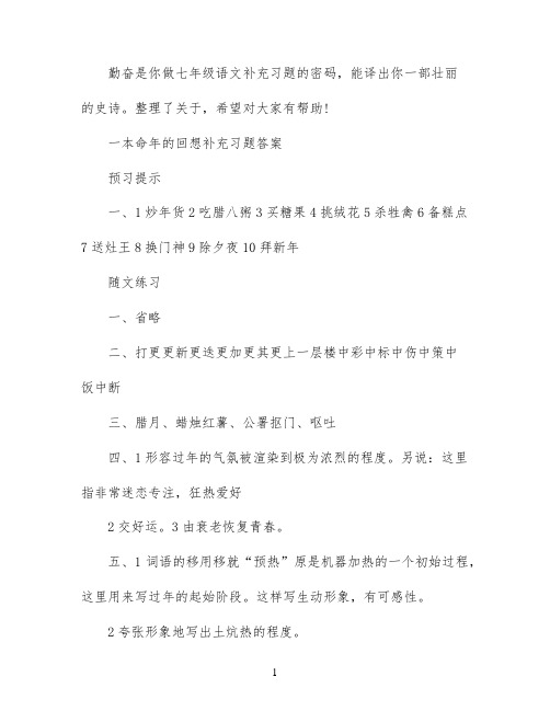 苏教版七年级上册语文补充习题答案