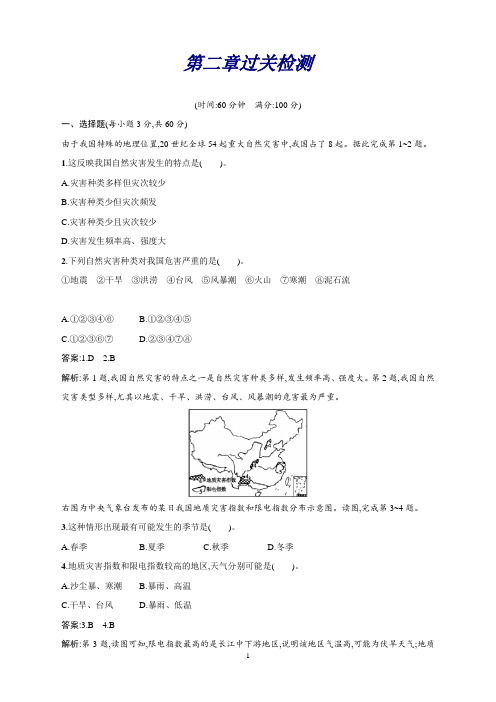 人教版高中地理选修5练习：第2章过关检测中国的自然灾害