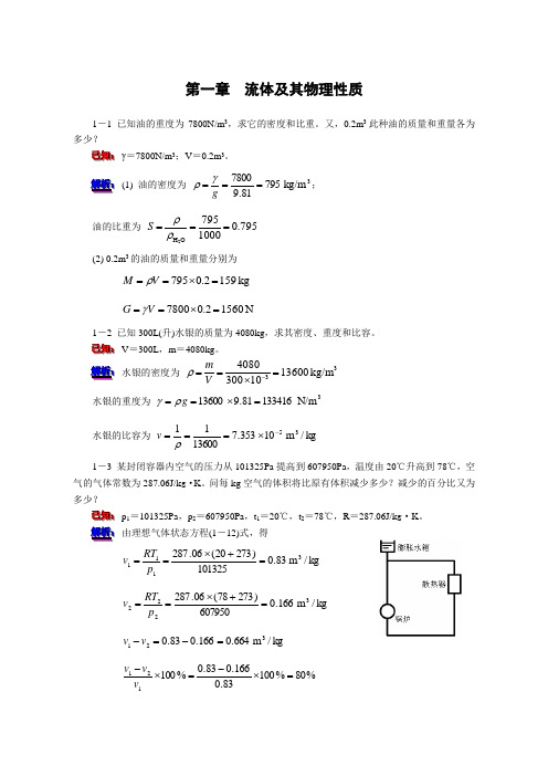 流体力学课后答案