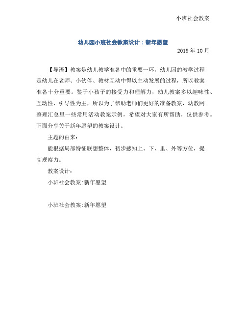 幼儿园小班社会教案设计：新年愿望