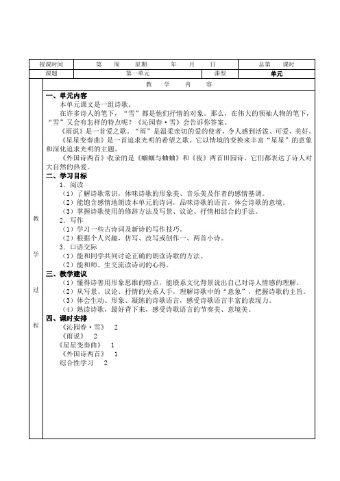 语文九年级上册第一单元备课