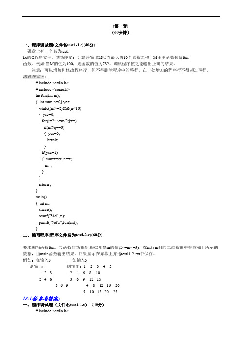 四川省计算机二级C语言18次至31次机试试题及答案1