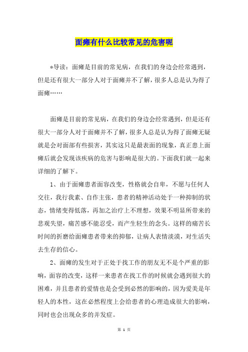 面瘫有什么比较常见的危害呢