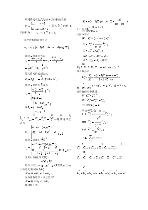 公务员考试公式数学公式完全整理版