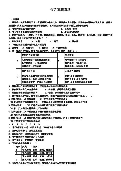 中考化学二轮专项复习 化学与日常生活