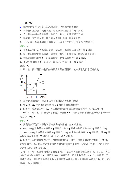 九年级化学下册第九单元《溶液》知识点(1)