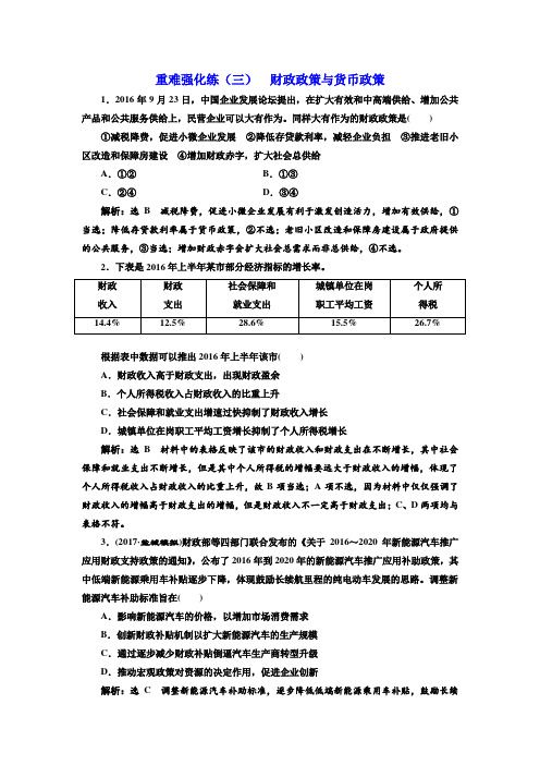 高考政治二轮专题复习财政政策与货币政策