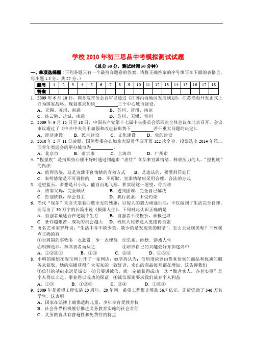 江苏省南通市通州区九年级政治中考适应性考试试题全国通用