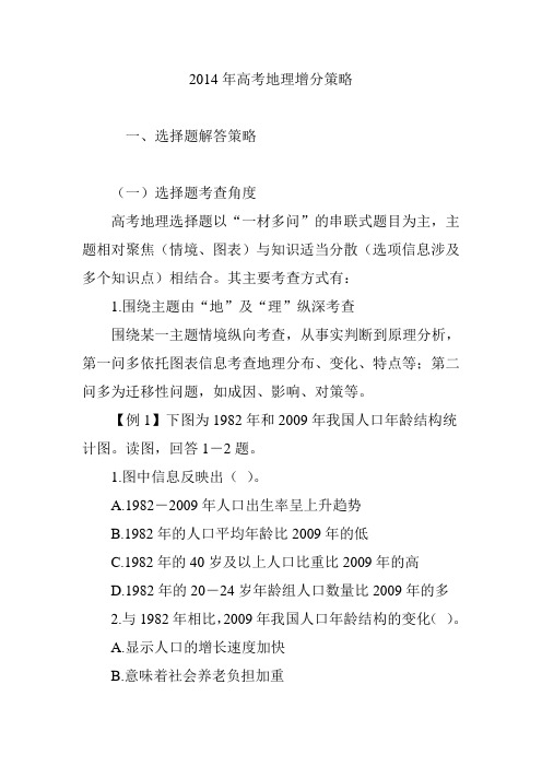 2014年高考地理增分策略