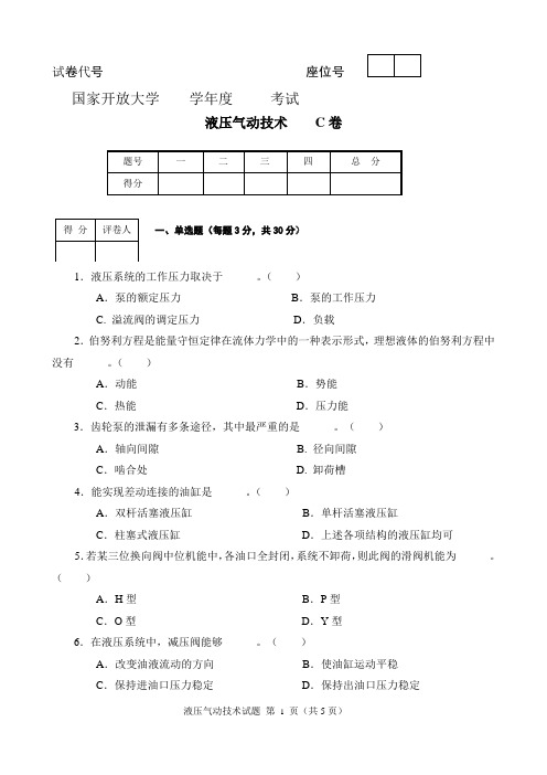 液压气动技术(201706)