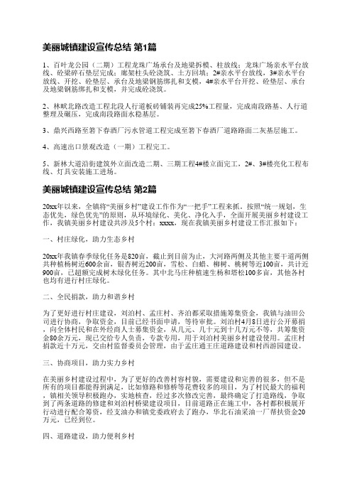 美丽城镇建设宣传总结(精选7篇)