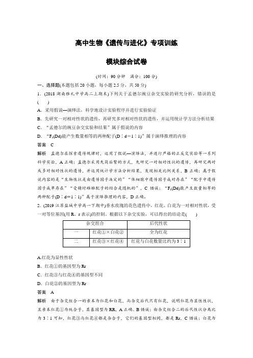 高中生物必修2“遗传与进化”模块综合试卷“教师版”(含答案详解)