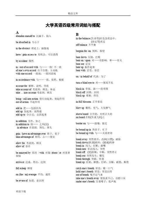 大学英语四级常用词组与搭配