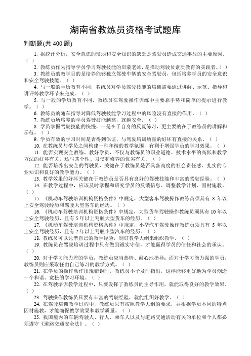 湖南省教练员资格考试题库