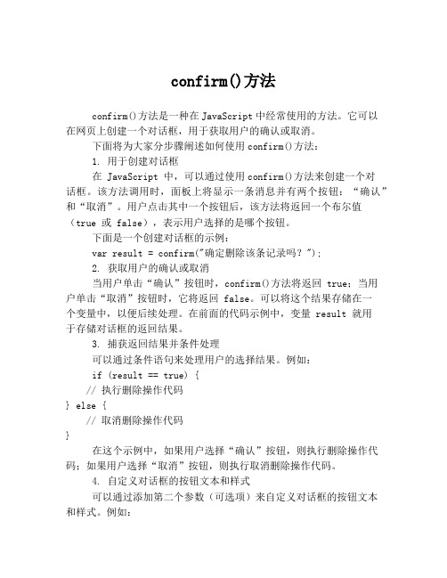 confirm()方法