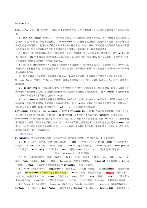 分子图形软件网络教程