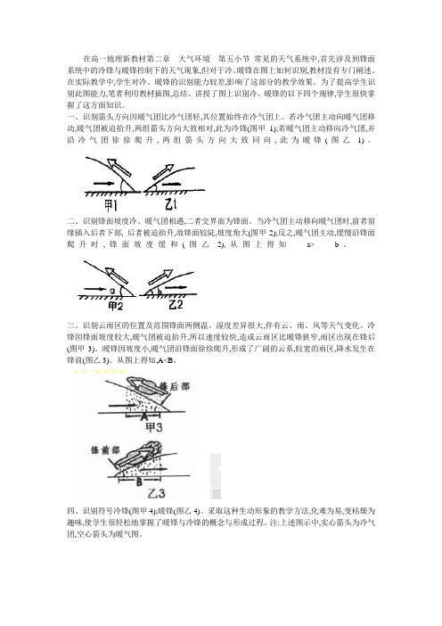 冷锋和暖锋识别