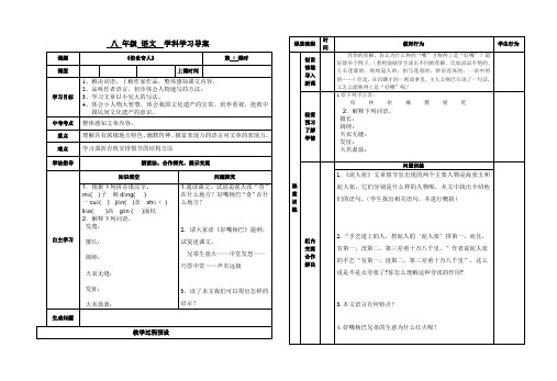 20 8K俗世奇人 导学案