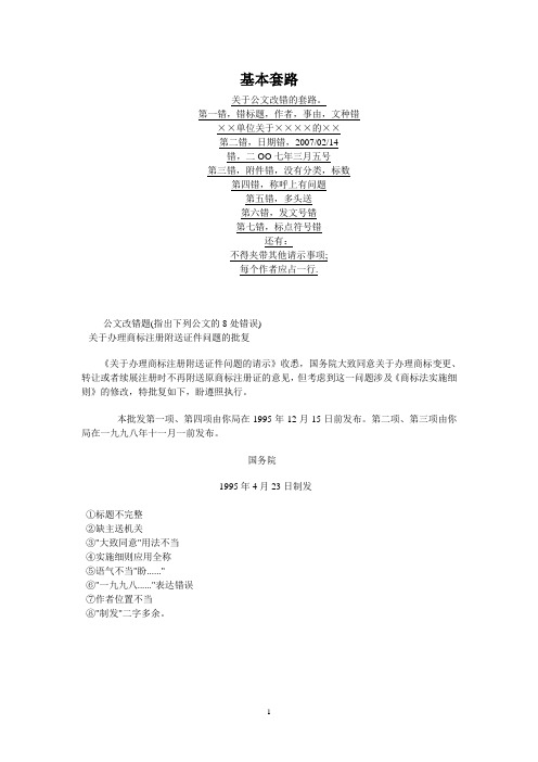 公文改错题汇总(最全)