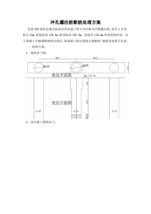 冲孔灌注桩断桩处理方案