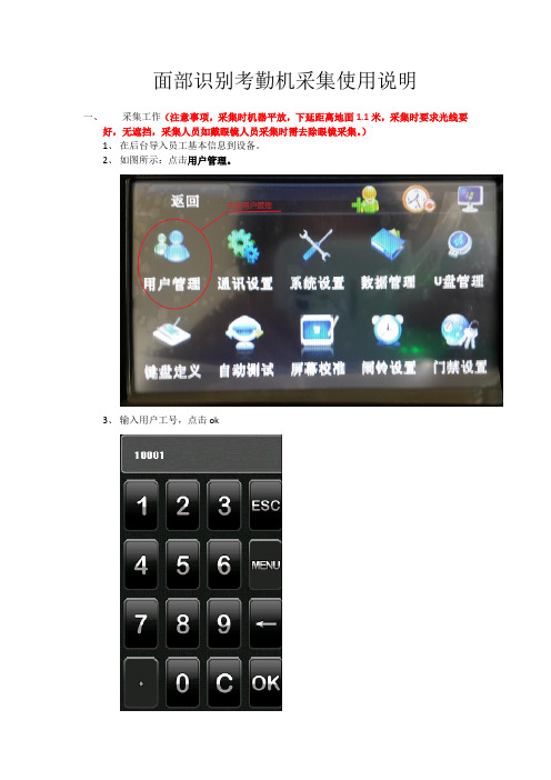 面部识别考勤机采集使用说明