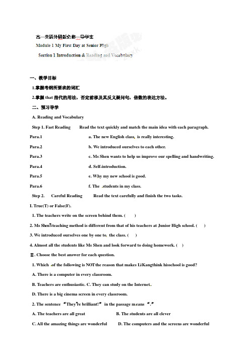 天津市太平村中学 高中英语外研版必修1导学案：Module