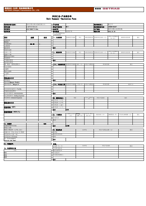 产品报价单模板