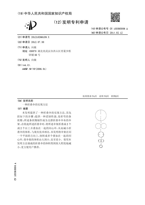 一种折叠伞的实现方法[发明专利]