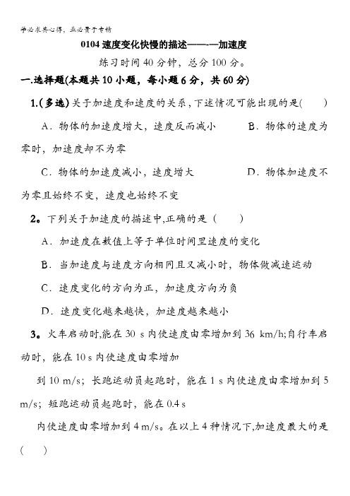 四川省北大附中成都为明学校高中物理1第一章第四节限时练习