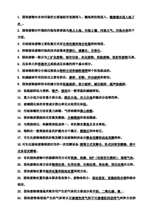 固体废弃物处理与处置习题答案