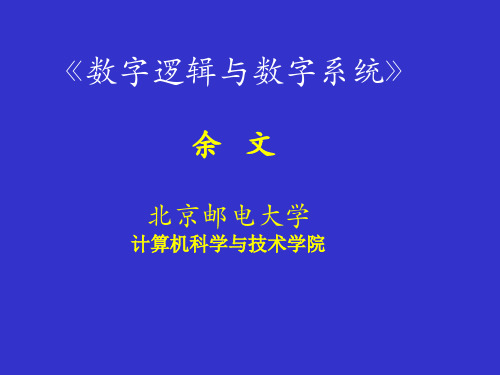 08数字系统4-1