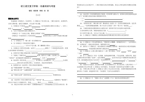 初三语文复习学案·名著阅读与考查(定稿)