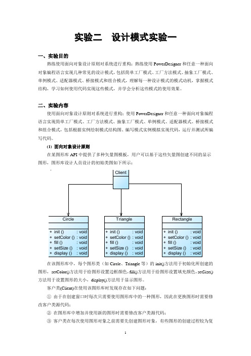 P2 实验二 设计模式实验一