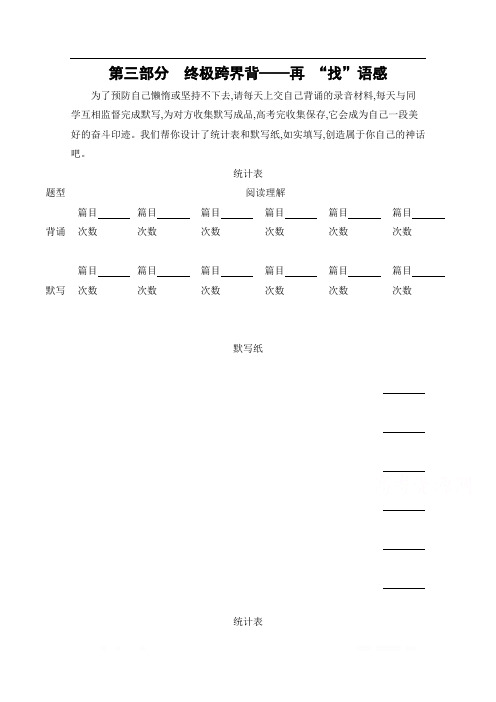 2020届高考英语江苏省二轮复习训练题：第三篇 考前20天 第三部分 终极跨界背——再 “找”语感 