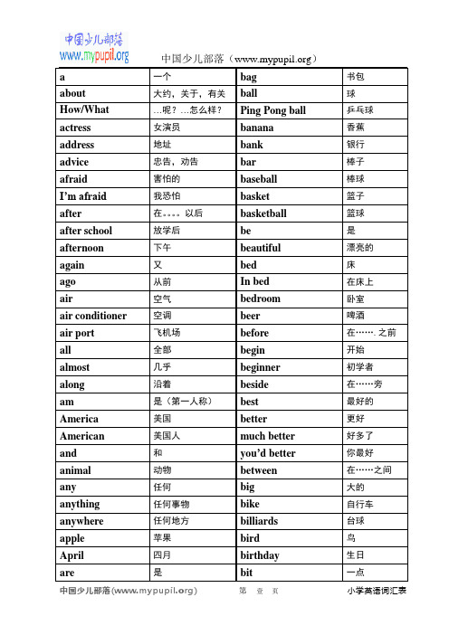 小学英语词汇表中英对照