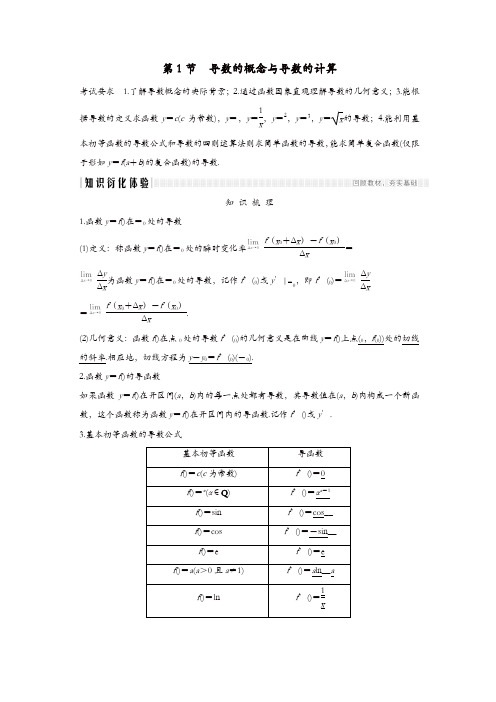 浙江专用2020版高考数学复习第四章导数及其应用第1节导数的概念与导数的计算习题含解析