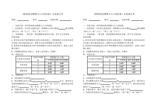 影响滑动摩擦力大小的因素