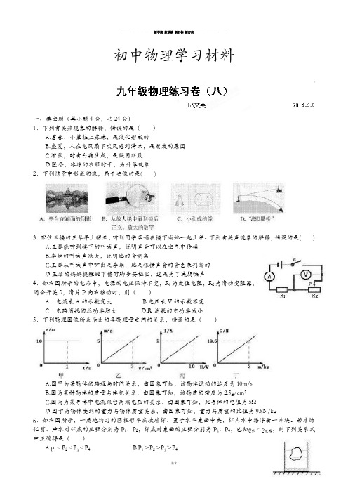 中考冲刺九年级物理练习题(4-9).docx