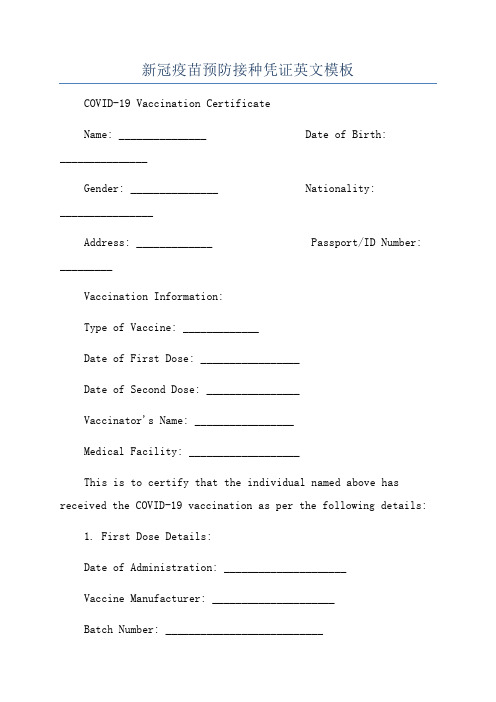 新冠疫苗预防接种凭证英文模板