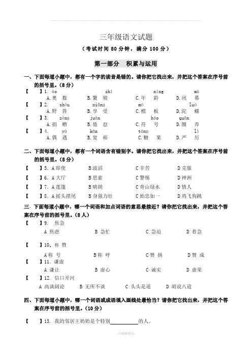 人教版小学三年级语文下册期末试卷及答案2016年