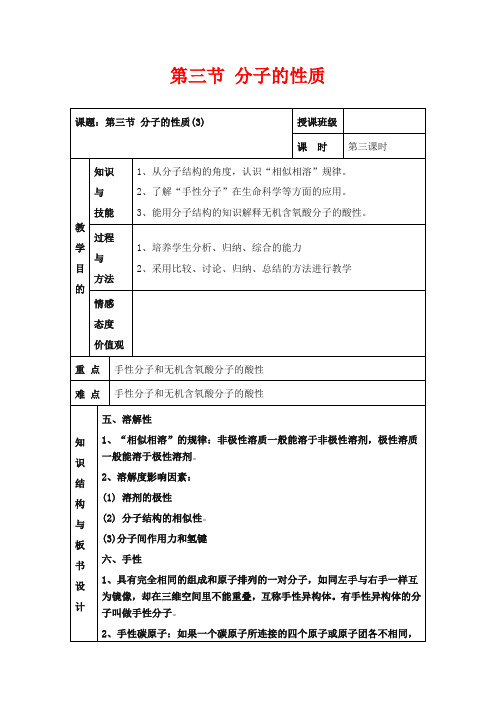 人教版高中化学选修三教案-分子的性质 第三课时 